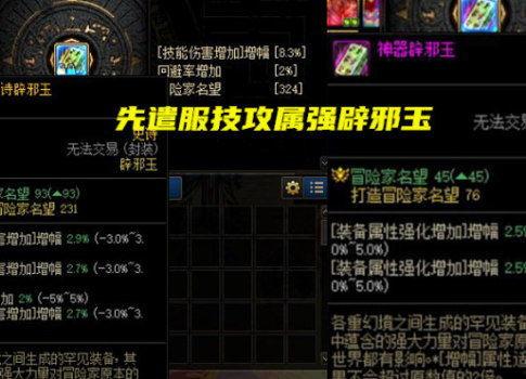 地下城先遣服最新爆料,神秘职业觉醒,全新副本等你探索! 第3张 地下城先遣服最新爆料,神秘职业觉醒,全新副本等你探索! 第3张